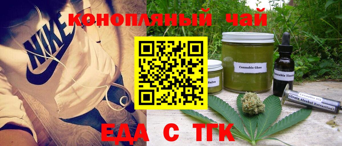 Cannafood конопля Янаул