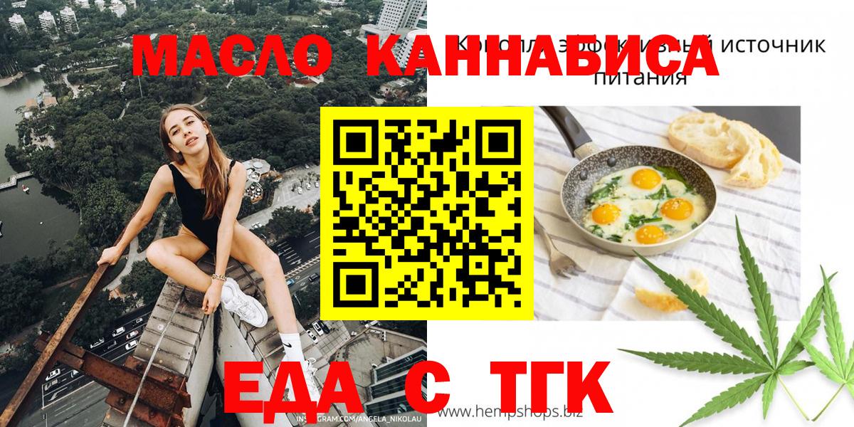 Печенье с ТГК марихуана  Вход с VPN  Янаул 