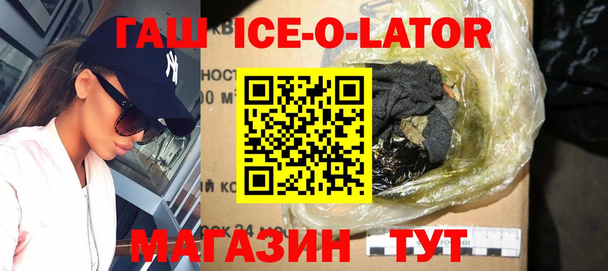 ГАШ Ice-O-Lator Янаул