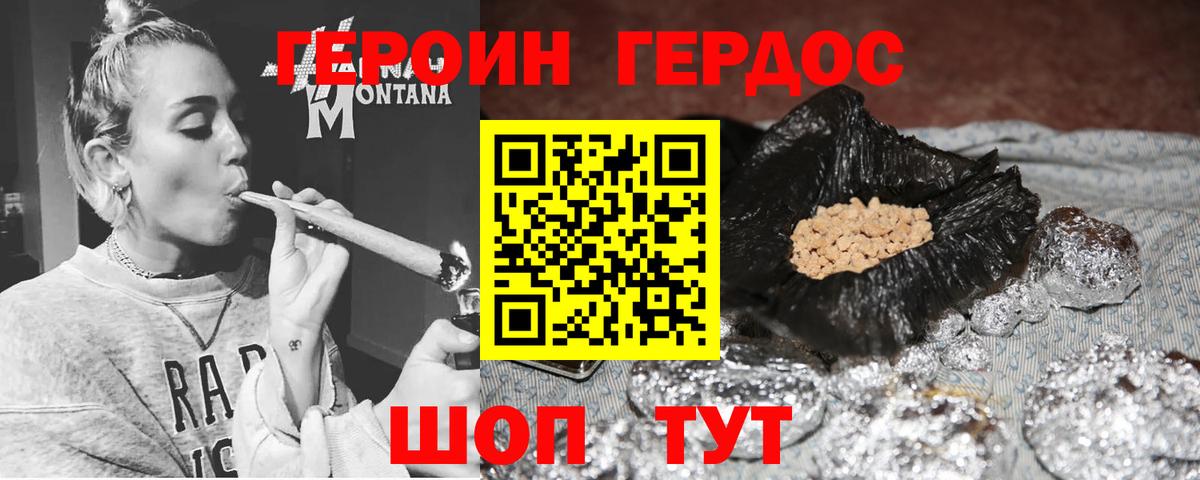 ГЕРОИН герыч Янаул